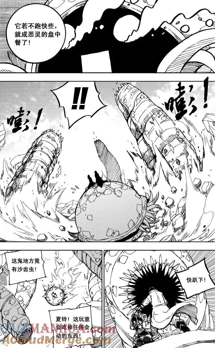 《镇魂街》四十八 破晓 第3页