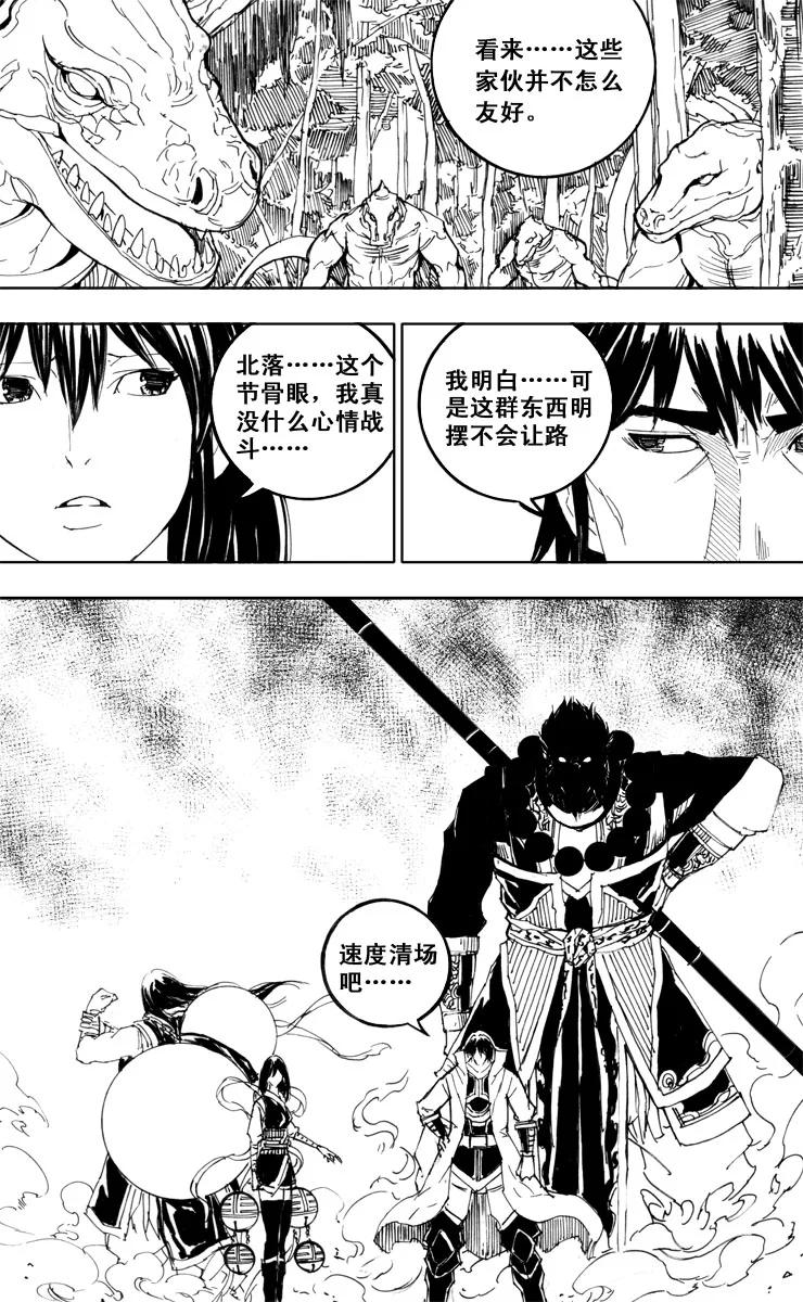 《镇魂街》四十八 破晓 第8页