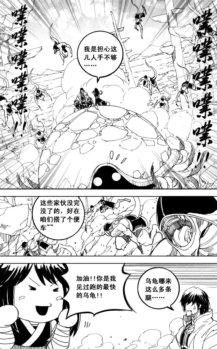 《镇魂街》四十八 破晓 第2页