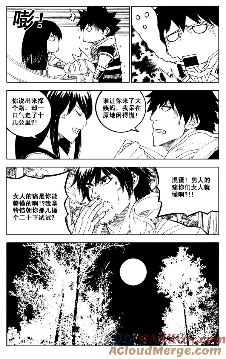 《镇魂街》四十八 破晓 第13页