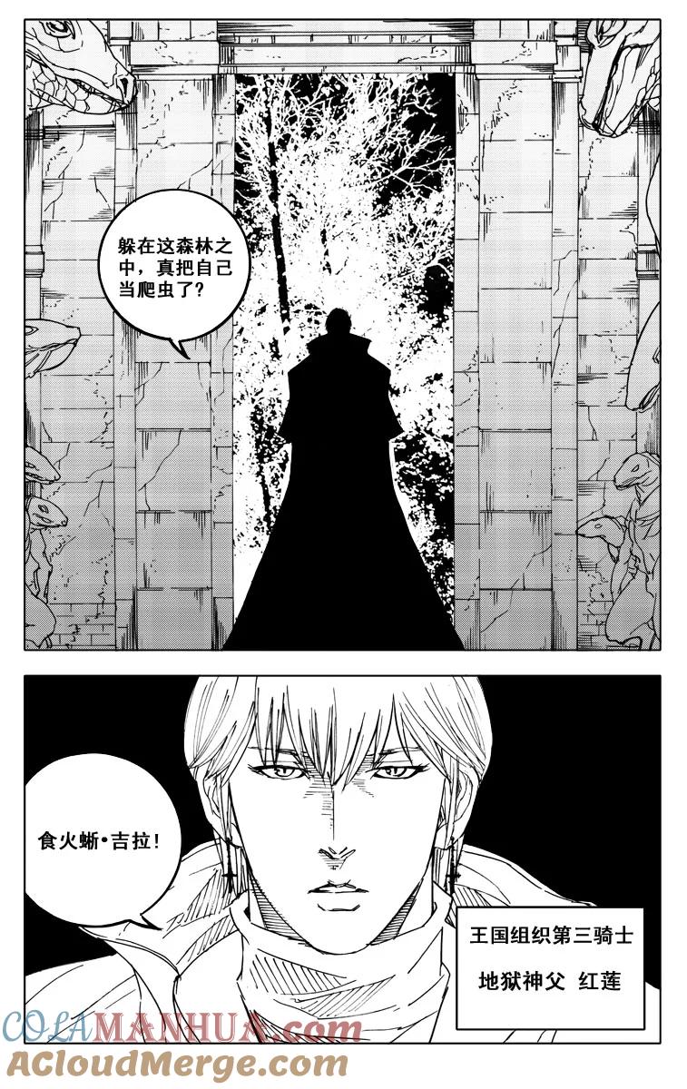 《镇魂街》四十八 破晓 第15页