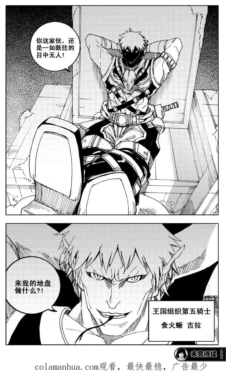 《镇魂街》四十八 破晓 第16页