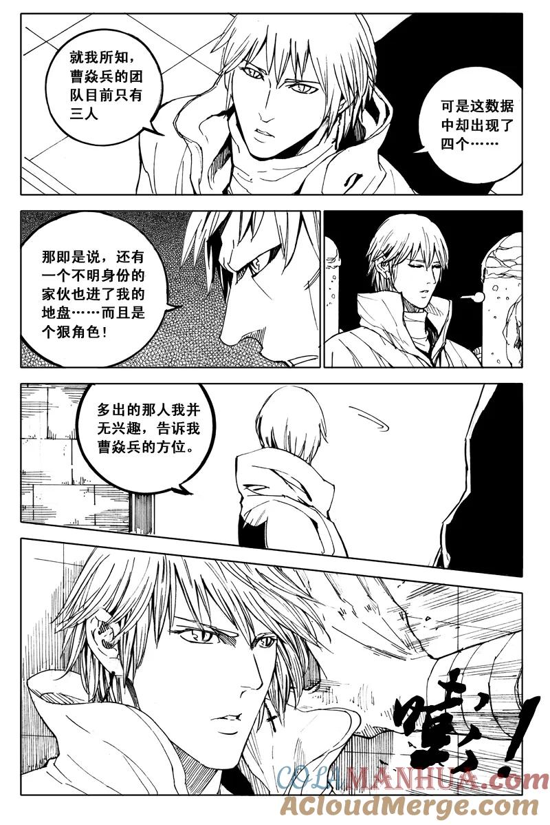 《镇魂街》四十九 狩猎 第9页