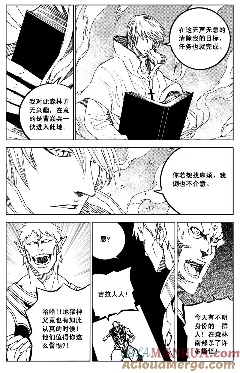 《镇魂街》四十九 狩猎 第4页
