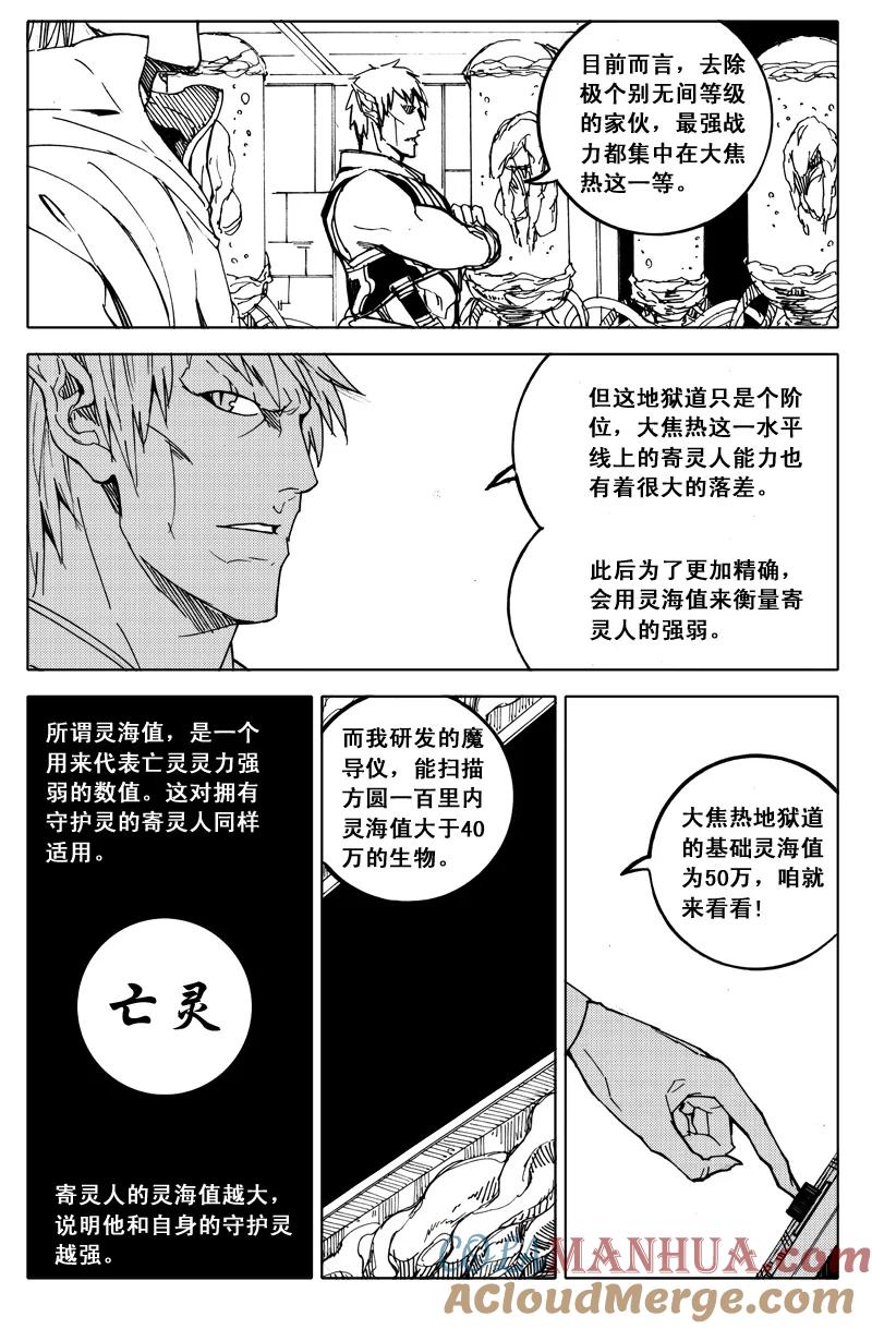 《镇魂街》四十九 狩猎 第6页