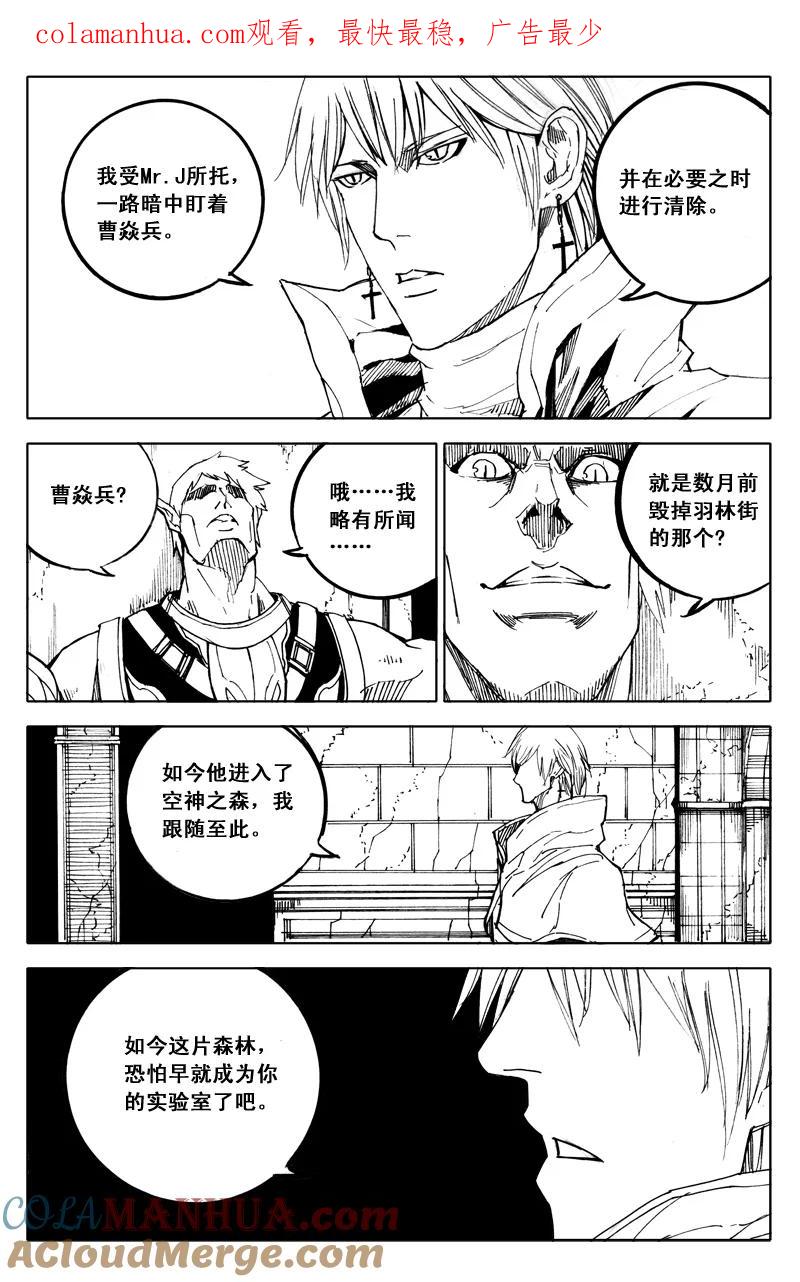 《镇魂街》四十九 狩猎 第1页