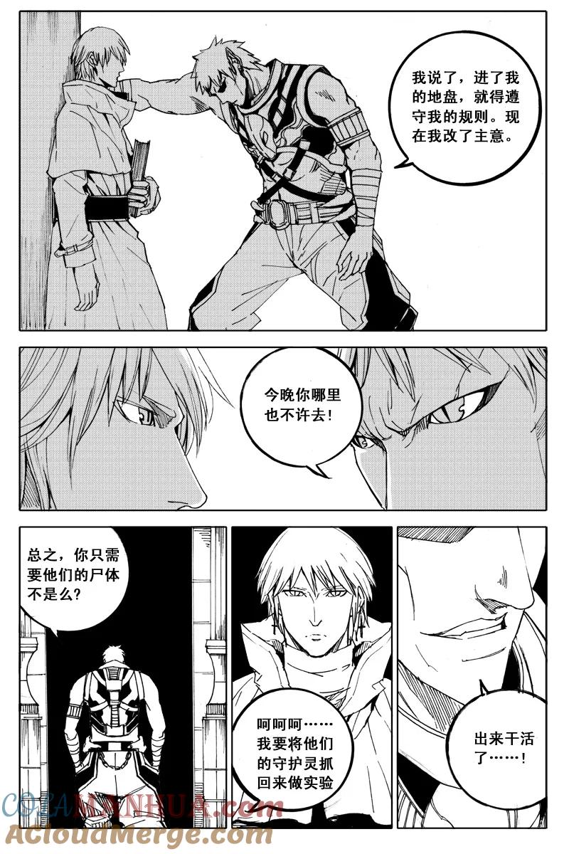 《镇魂街》四十九 狩猎 第10页