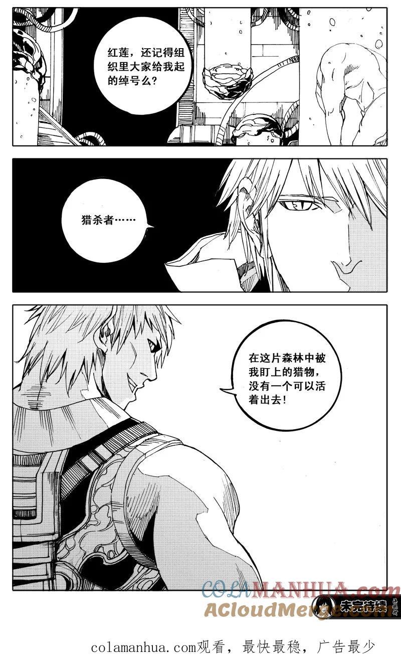 《镇魂街》四十九 狩猎 第12页