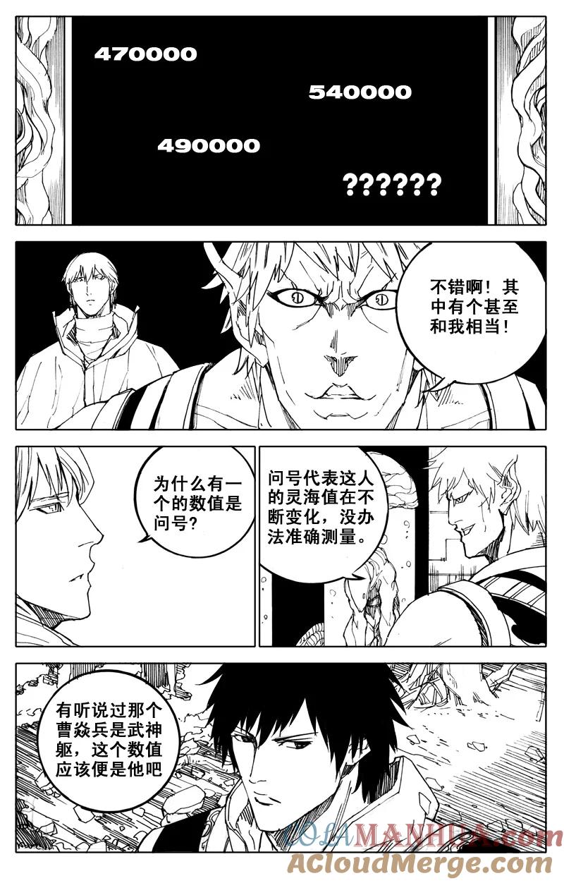 《镇魂街》四十九 狩猎 第8页