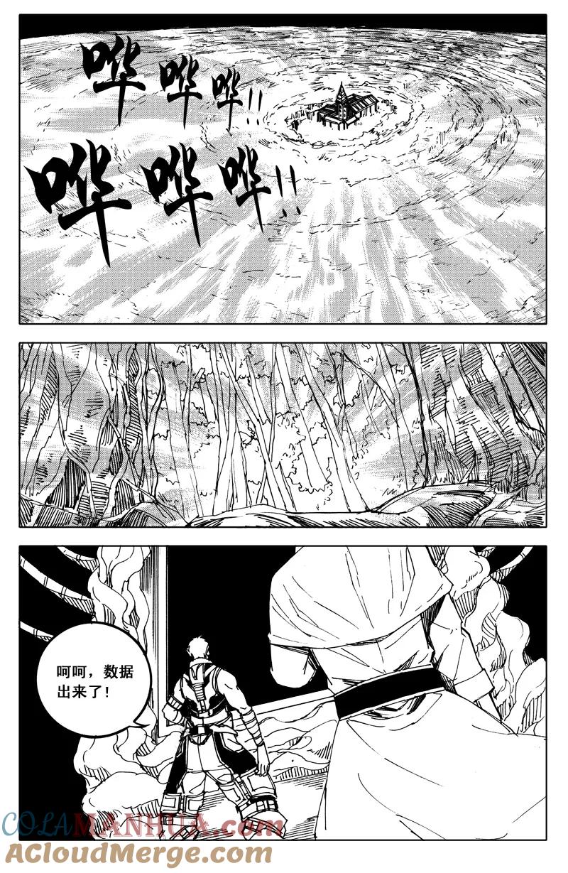 《镇魂街》四十九 狩猎 第7页