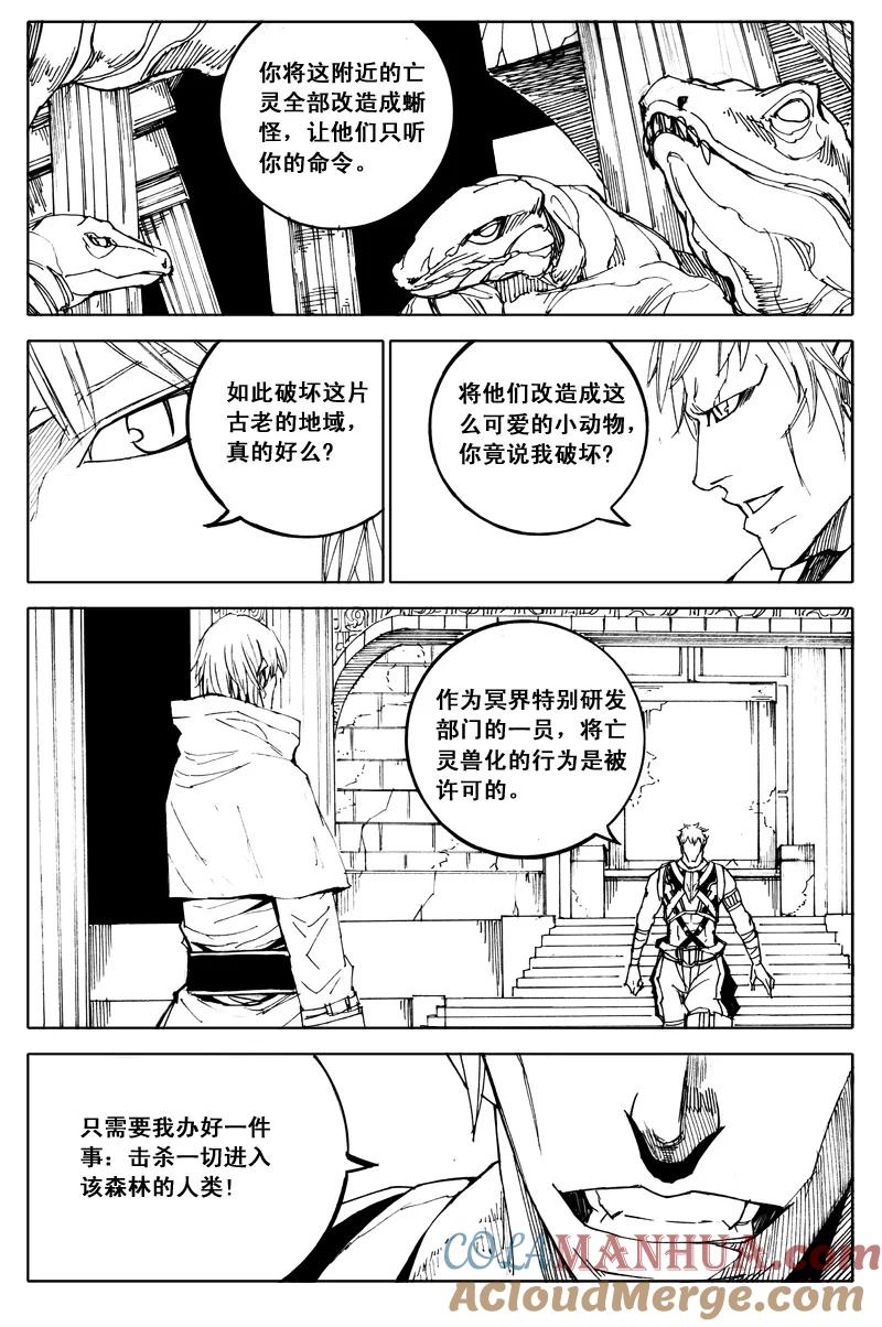 《镇魂街》四十九 狩猎 第2页