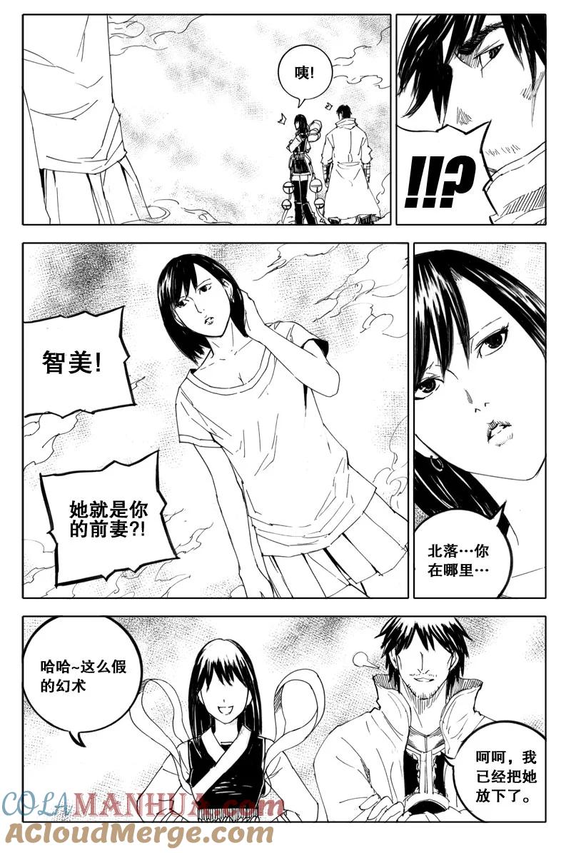 《镇魂街》五十 迷香 第9页