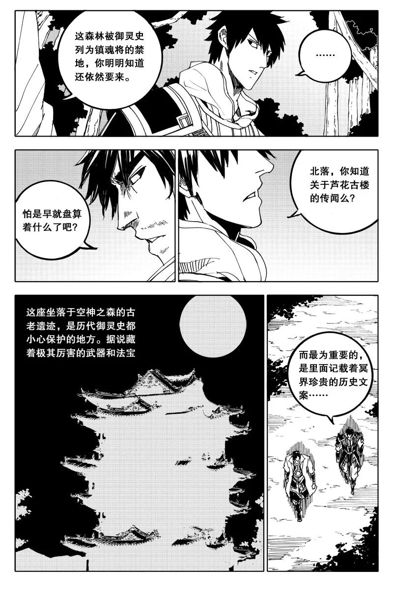 《镇魂街》五十 迷香 第2页