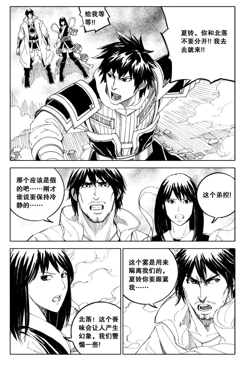 《镇魂街》五十 迷香 第8页