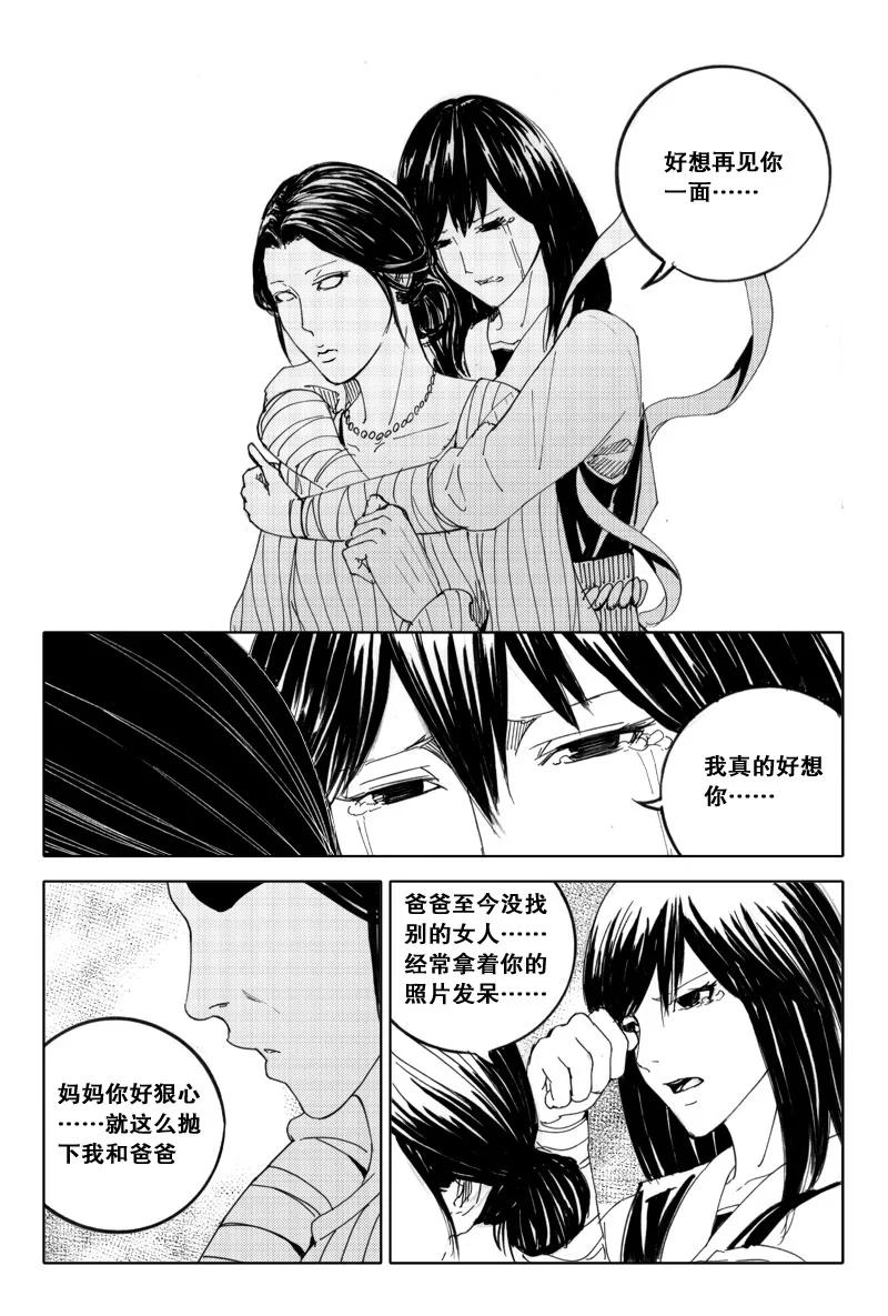 《镇魂街》五十 迷香 第14页
