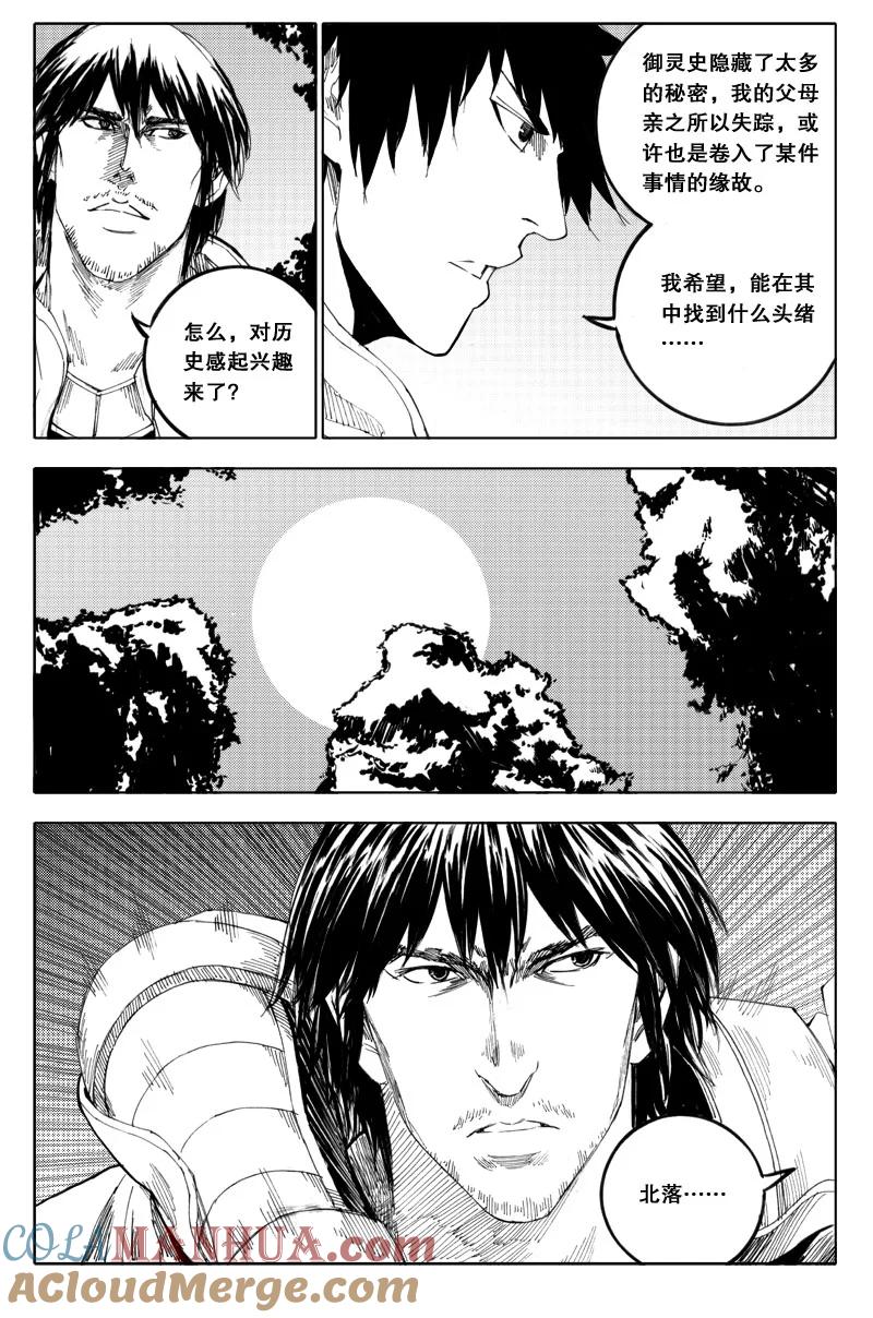 《镇魂街》五十 迷香 第3页