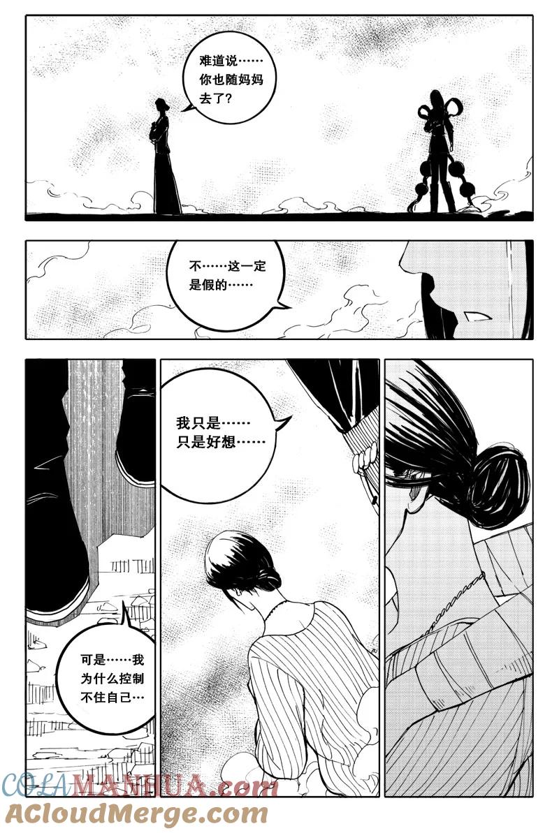 《镇魂街》五十 迷香 第13页