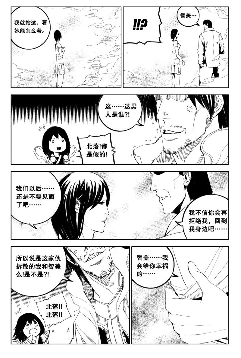 《镇魂街》五十 迷香 第10页