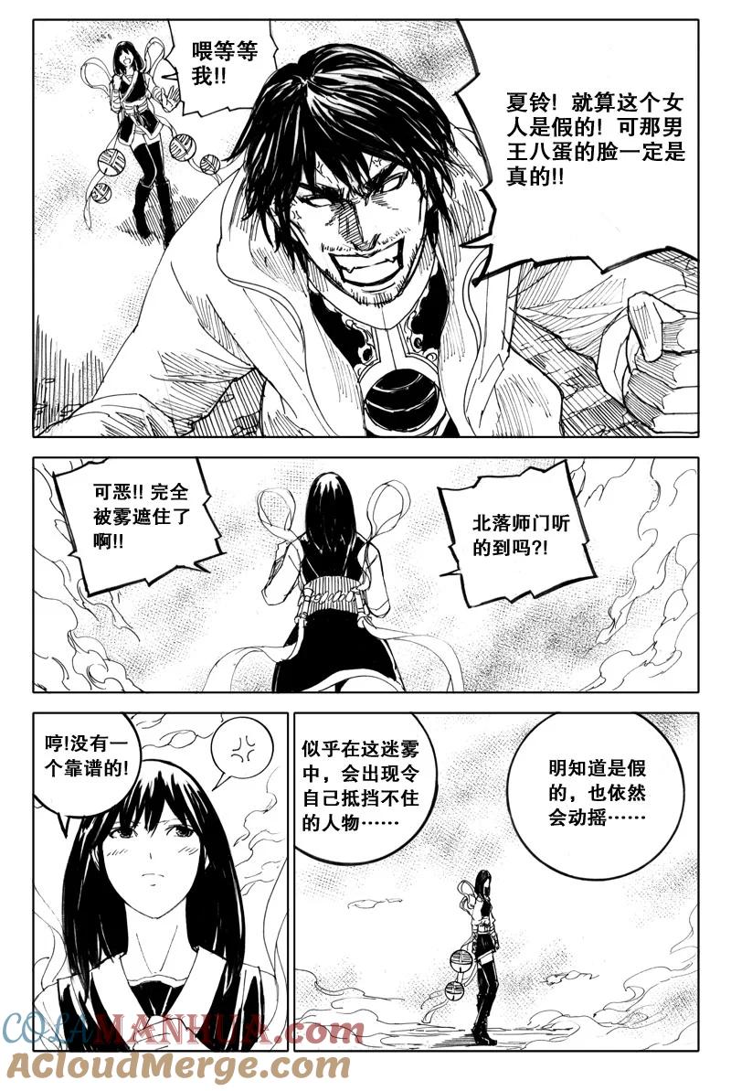 《镇魂街》五十 迷香 第11页