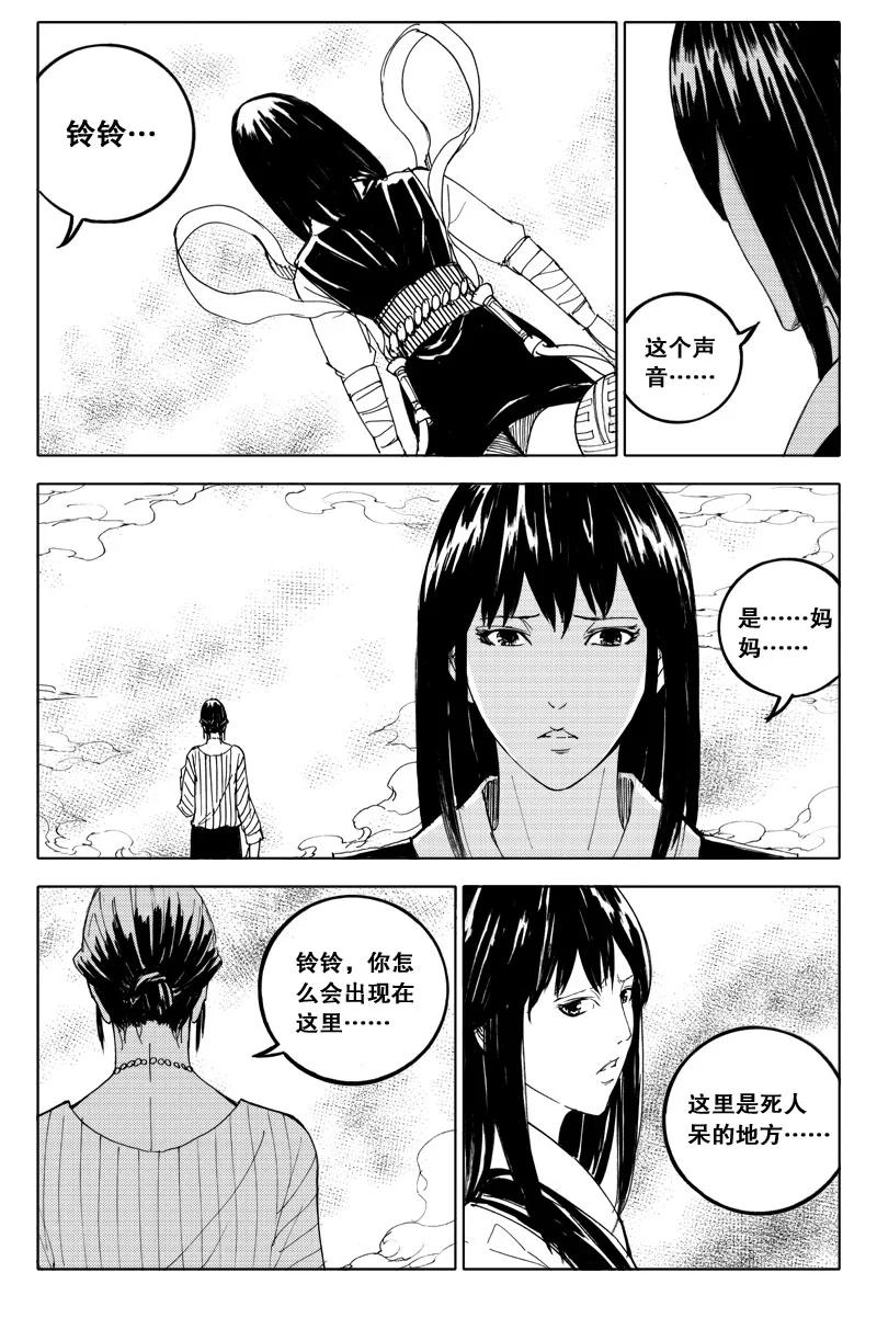 《镇魂街》五十 迷香 第12页