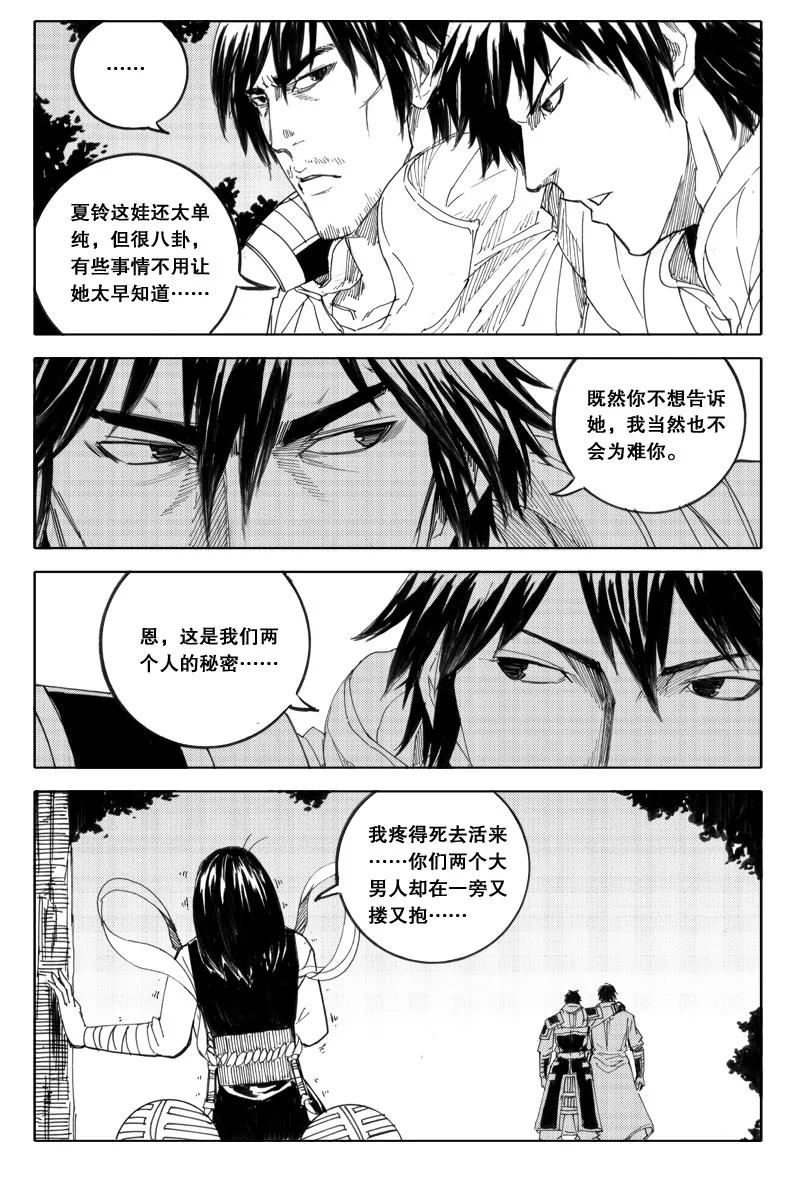 《镇魂街》五十 迷香 第4页