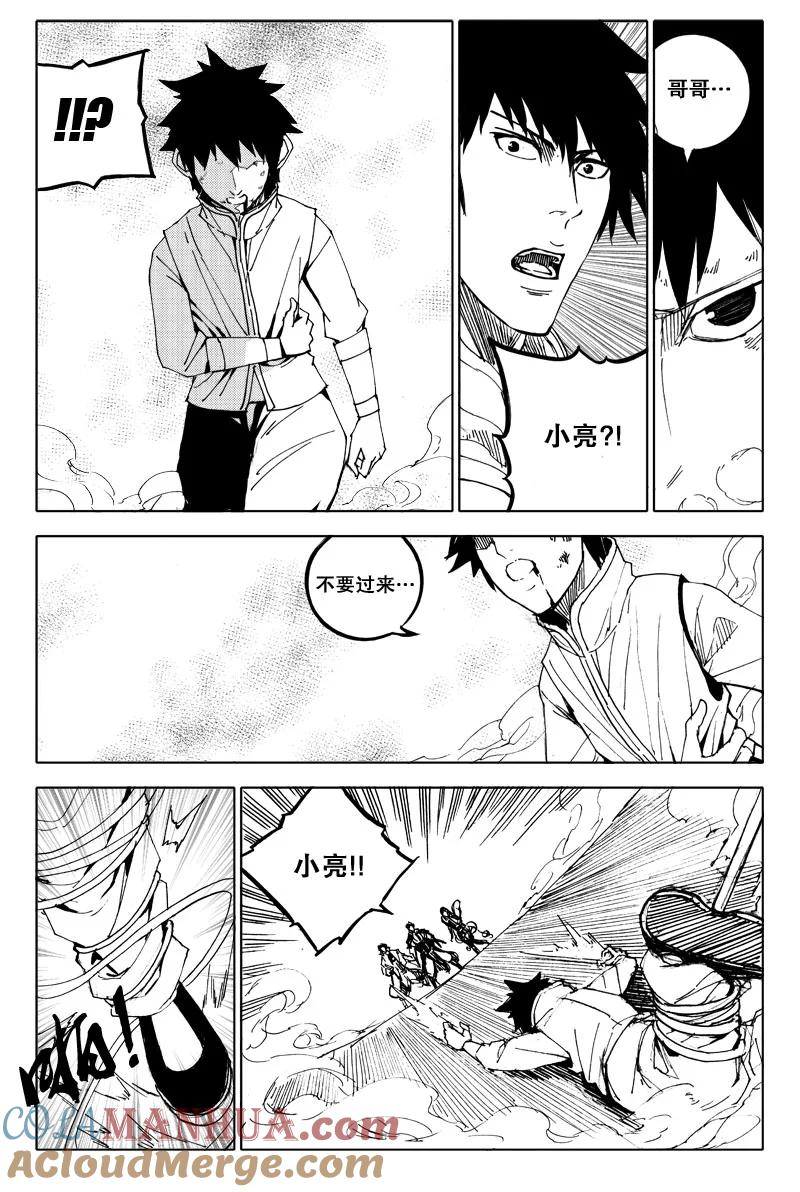 《镇魂街》五十 迷香 第7页