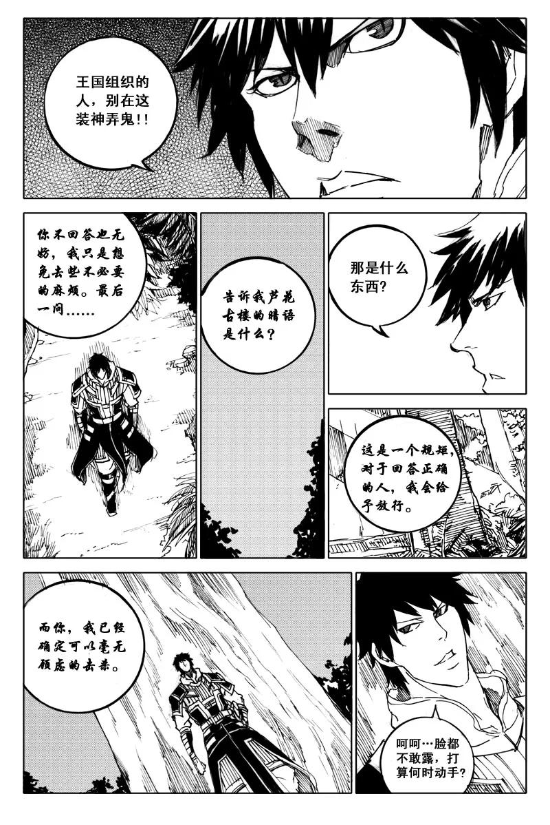 《镇魂街》五十一 虫袭 第14页
