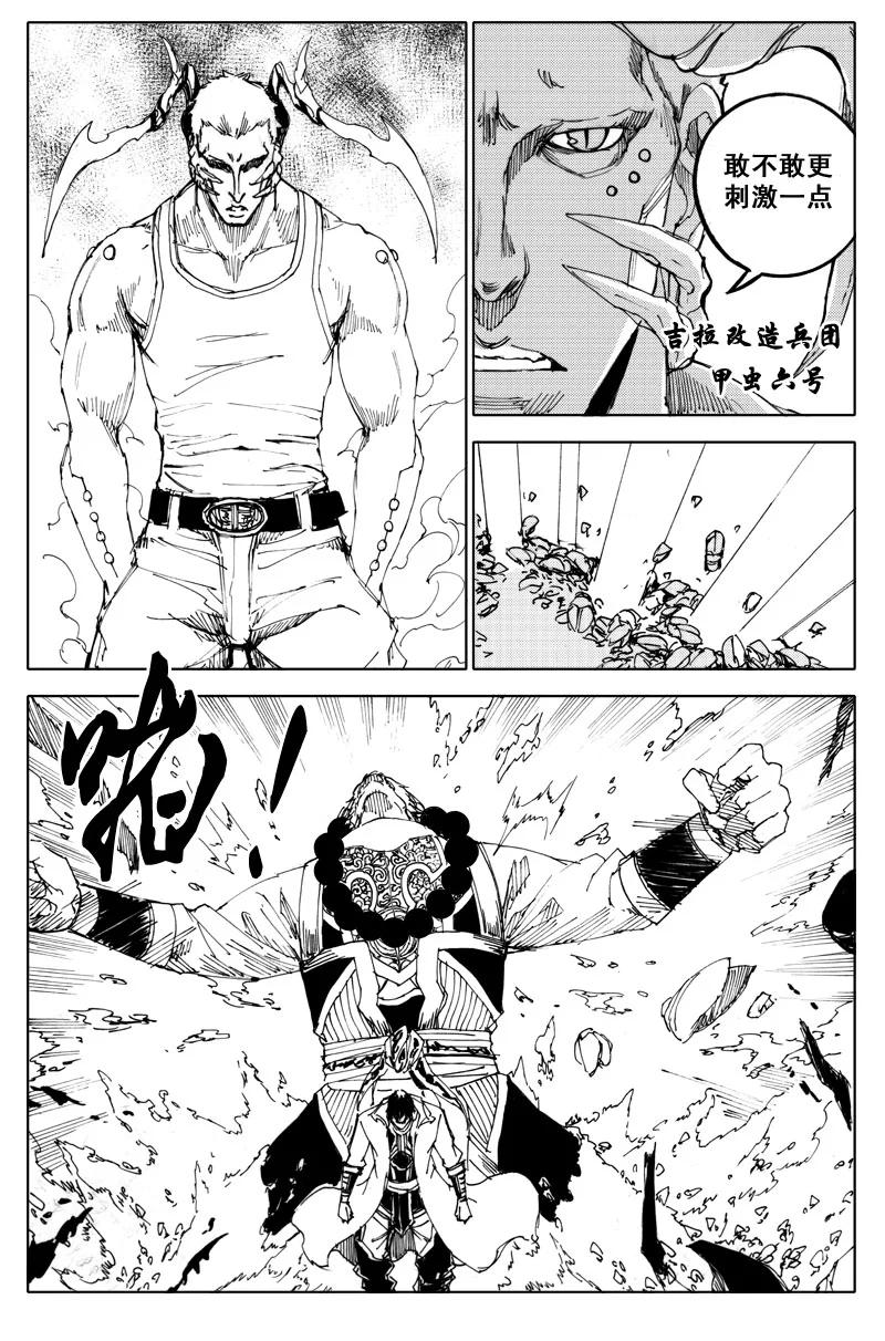 《镇魂街》五十一 虫袭 第6页