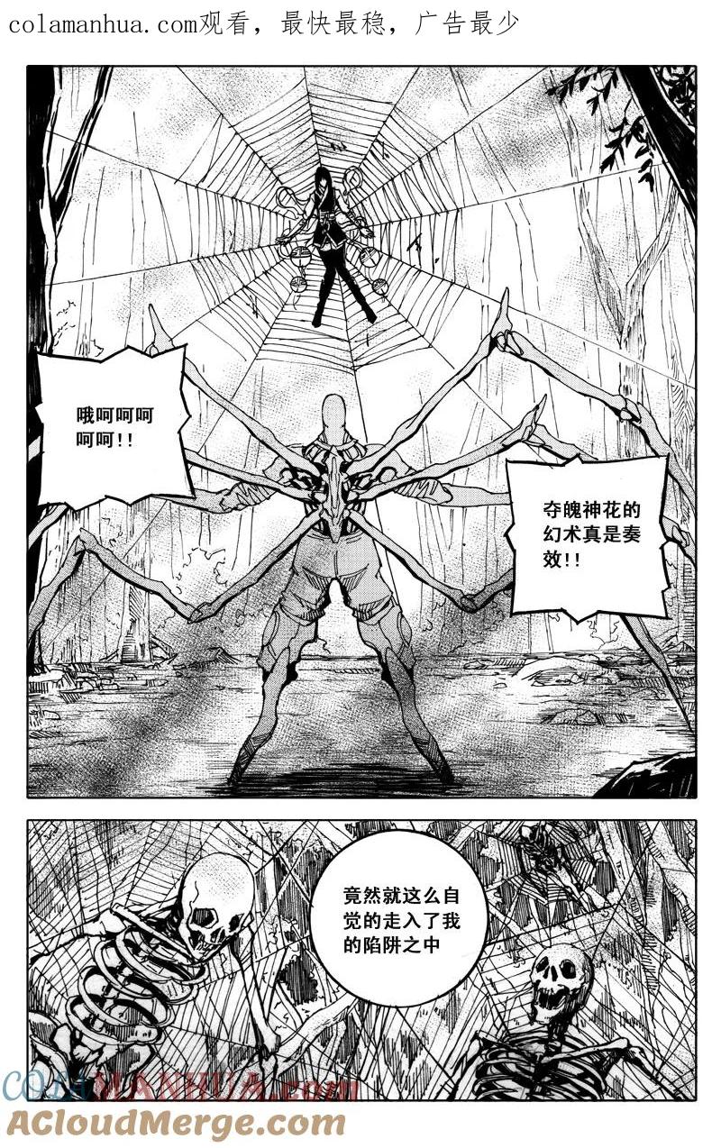 《镇魂街》五十一 虫袭 第1页