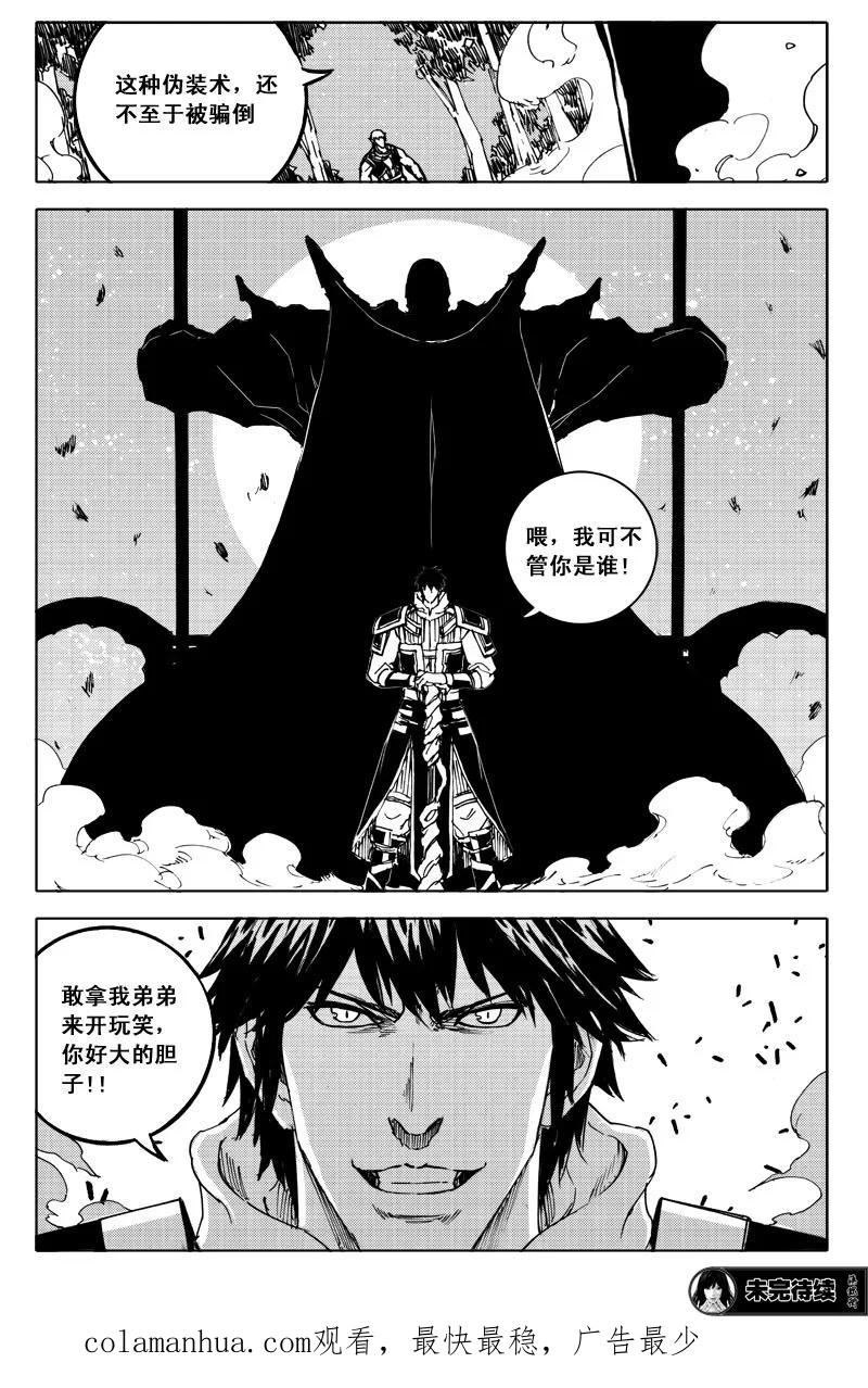 《镇魂街》五十一 虫袭 第16页