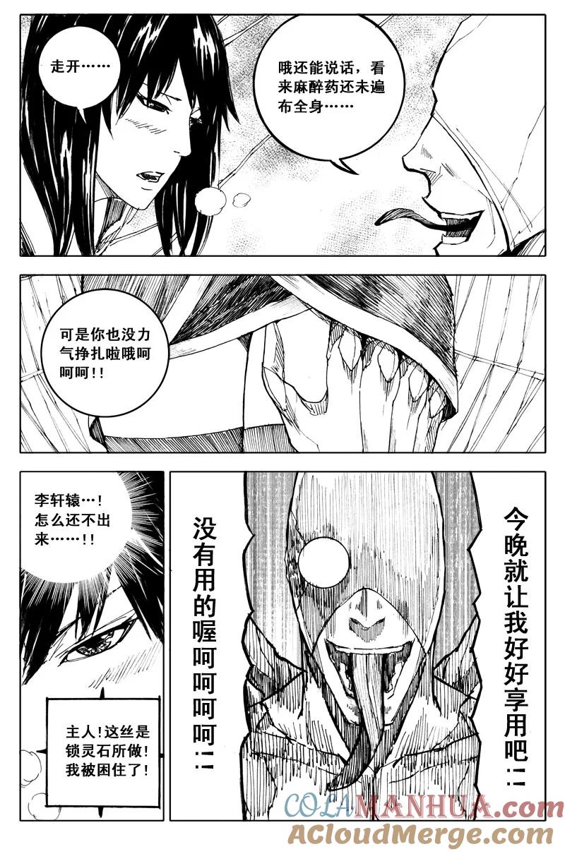 《镇魂街》五十一 虫袭 第3页