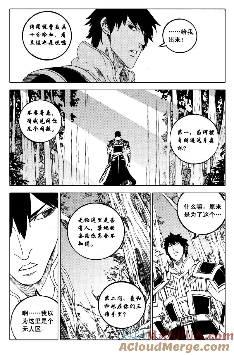 《镇魂街》五十一 虫袭 第13页