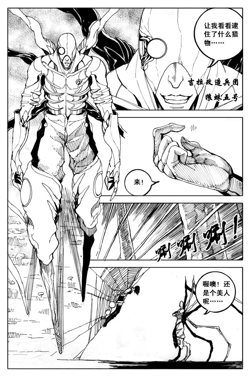 《镇魂街》五十一 虫袭 第2页