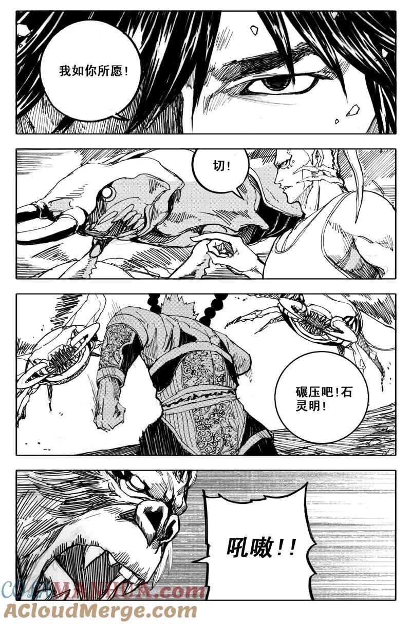 《镇魂街》五十一 虫袭 第7页