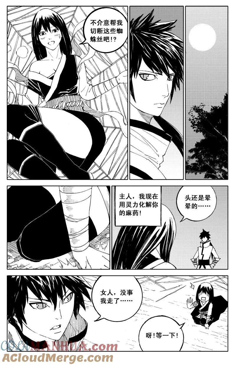 《镇魂街》五十二 疾风 第9页