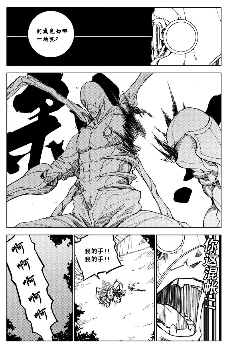 《镇魂街》五十二 疾风 第4页