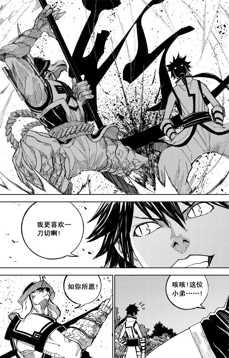 《镇魂街》五十二 疾风 第8页