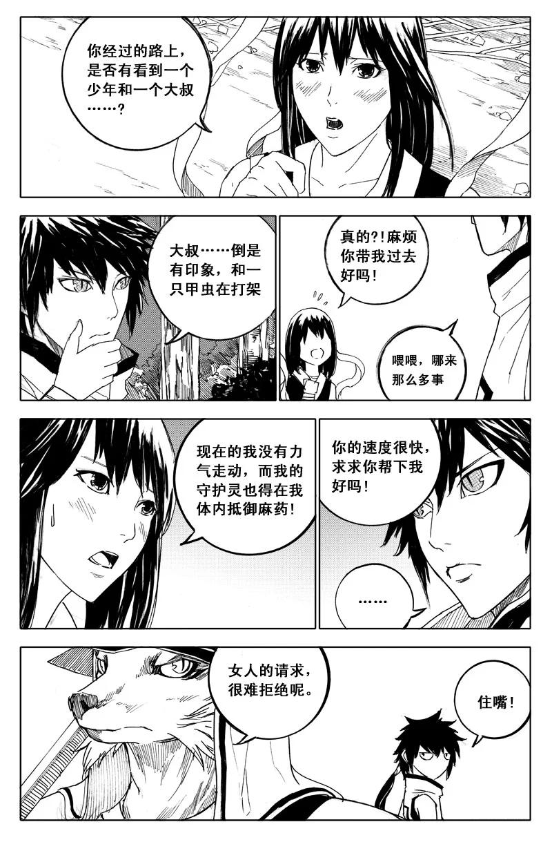 《镇魂街》五十二 疾风 第10页