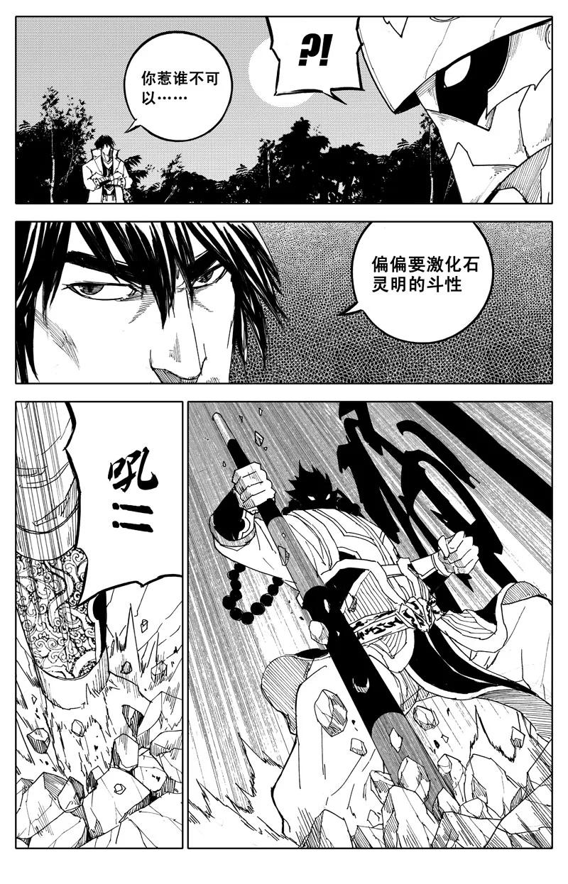 《镇魂街》五十二 疾风 第12页