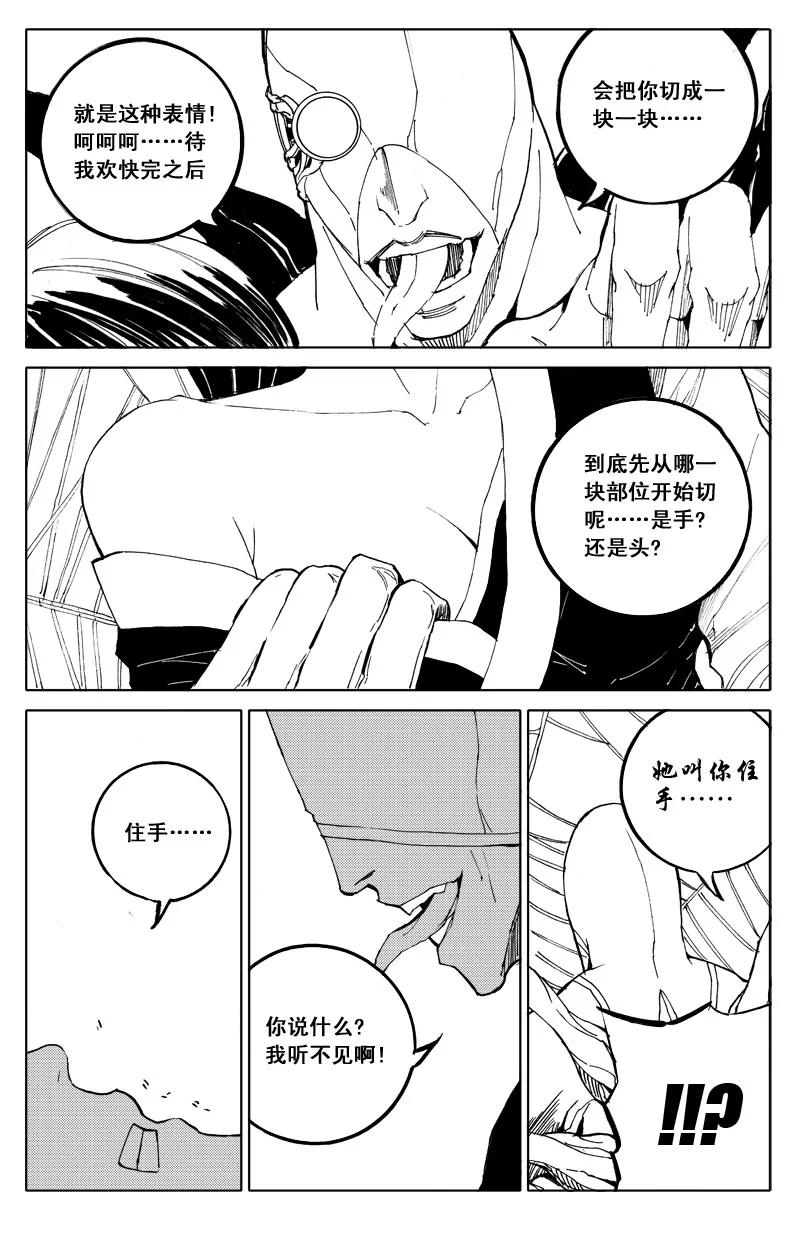《镇魂街》五十二 疾风 第2页