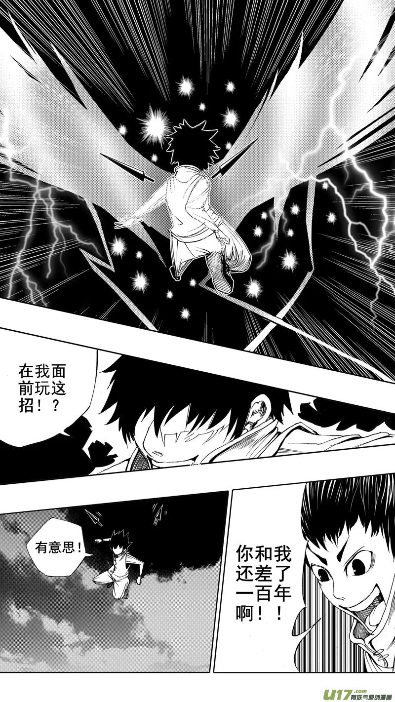 《镇魂街》第五章 暴雨梨花 第10页