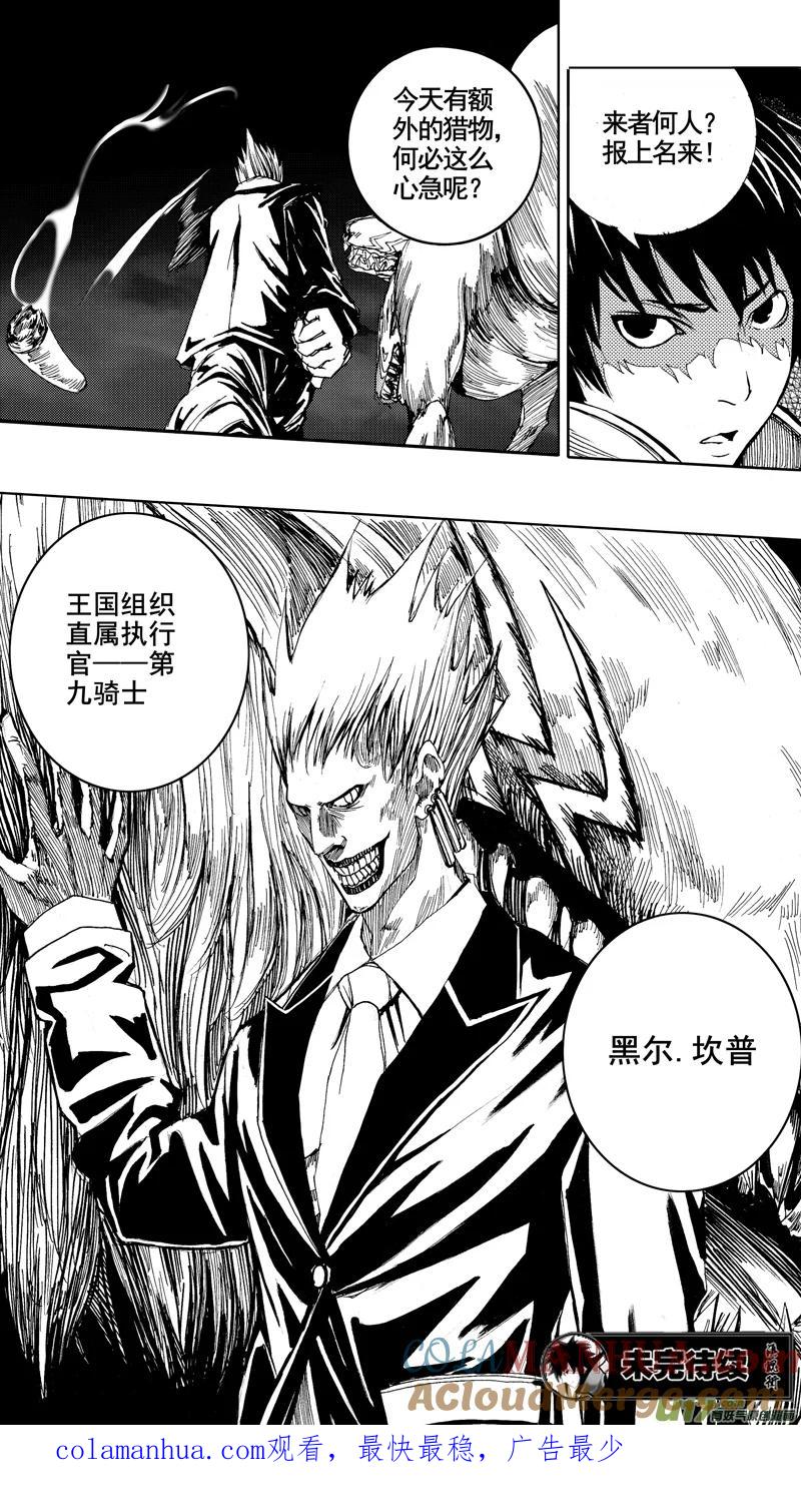《镇魂街》第五章 暴雨梨花 第19页