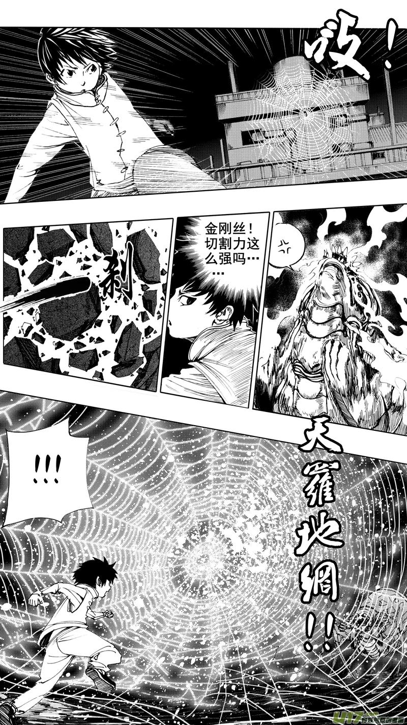 《镇魂街》第五章 暴雨梨花 第4页