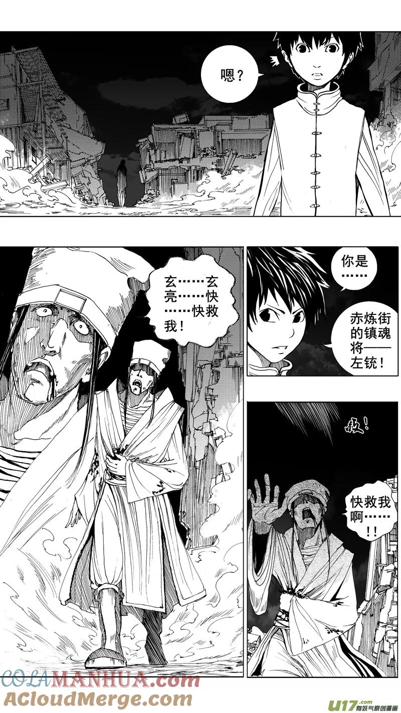 《镇魂街》第五章 暴雨梨花 第17页