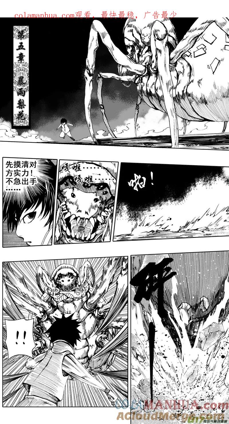 《镇魂街》第五章 暴雨梨花 第1页
