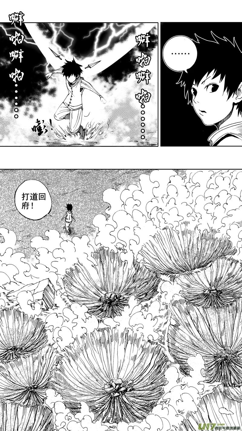 《镇魂街》第五章 暴雨梨花 第16页