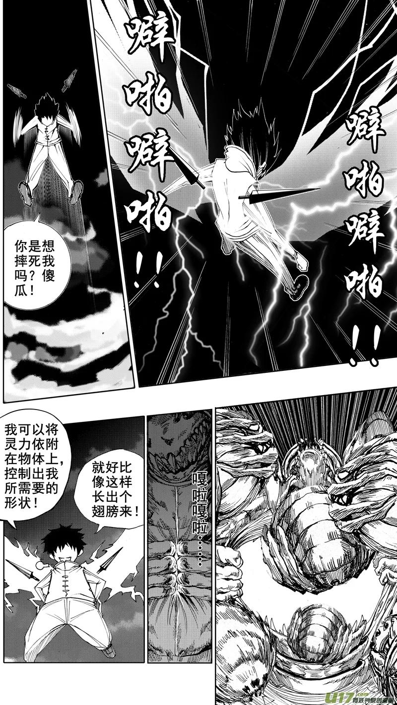 《镇魂街》第五章 暴雨梨花 第8页