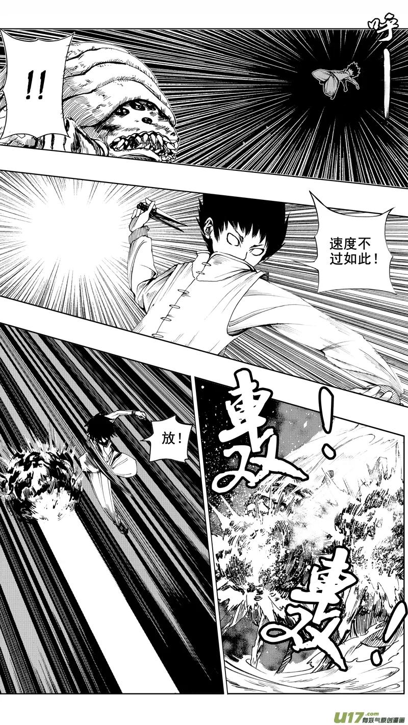 《镇魂街》第五章 暴雨梨花 第2页