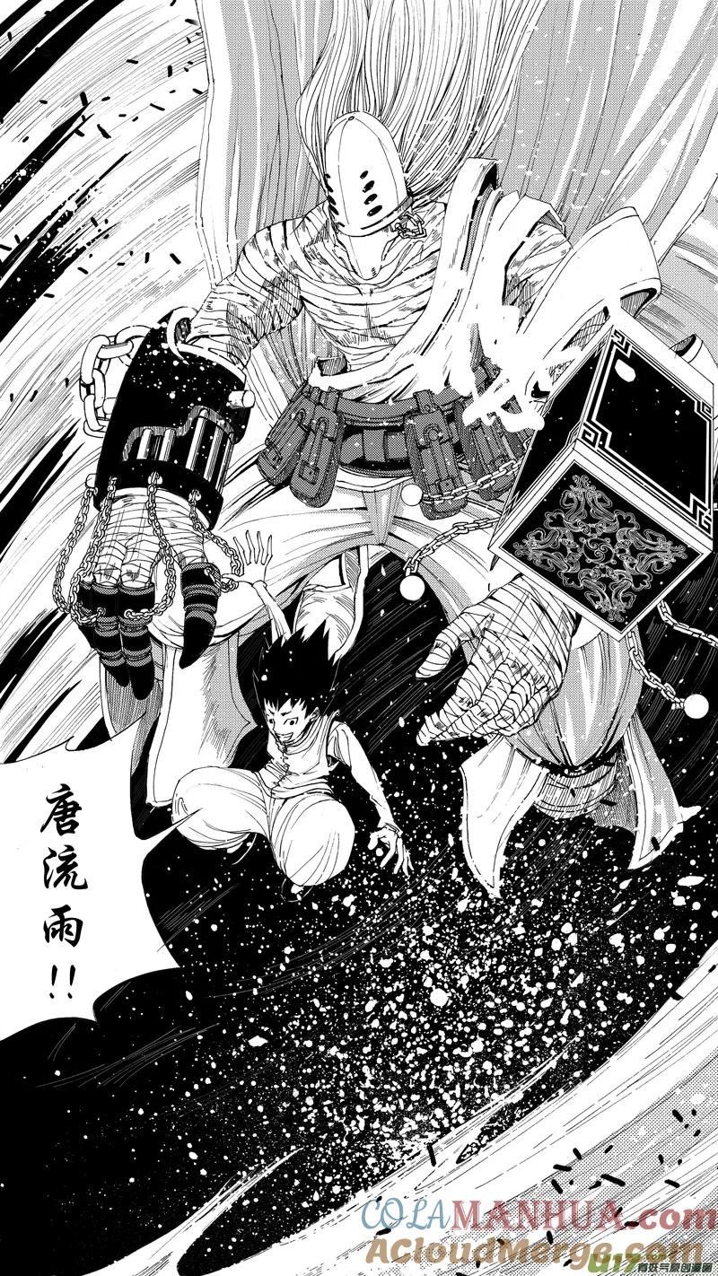 《镇魂街》第五章 暴雨梨花 第11页