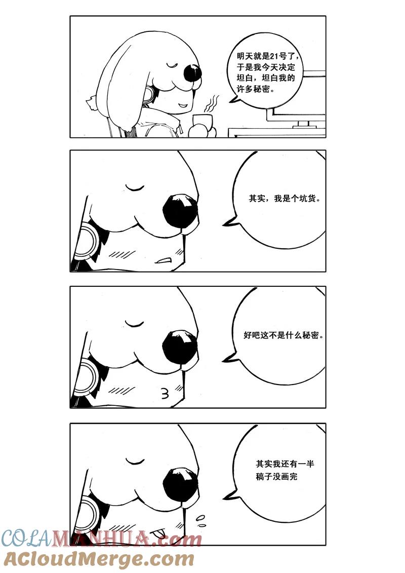 《镇魂街》五十三 焚寂 第11页